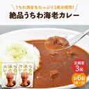 【ふるさと納税】【全3回定期便】【うちわ海老1尾分！！】絶品 うちわ海老カレー 計9個（3個セット/回） 平戸市 [KAA291] えび エビ うちわえび 贅沢 たっぷり 海鮮 カレー 3回 定期便