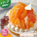 【ふるさと納税】【全3回定期便】オレンジ&ピンクグレープフルーツチーズタルト1ホール(14cm)【心優 −Cotoyu Sweets−】...
