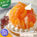 【ふるさと納税】【全12回定期便】オレンジ&ピンクグレープフルーツチーズタルト1ホール(14cm)【心優 −Cotoyu Sweets−...