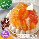 【ふるさと納税】【全6回定期便】 オレンジ&ピンクグレープフルーツチーズタルト1ホール(18cm)【心優 −Cotoyu Sweets−...