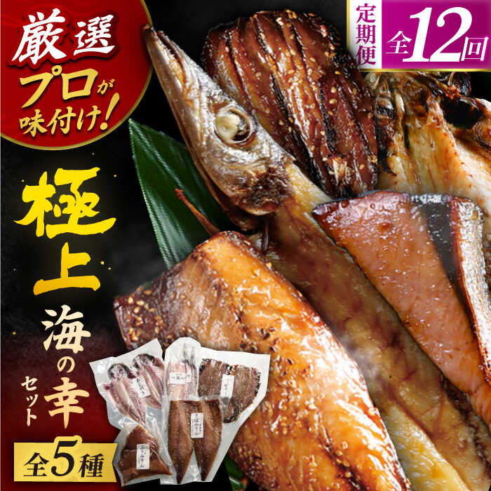 24位! 口コミ数「0件」評価「0」【全12回定期便】いきつき島のうまかもんギフト 6種セット 【マルイ水産商事 】[KAA559]