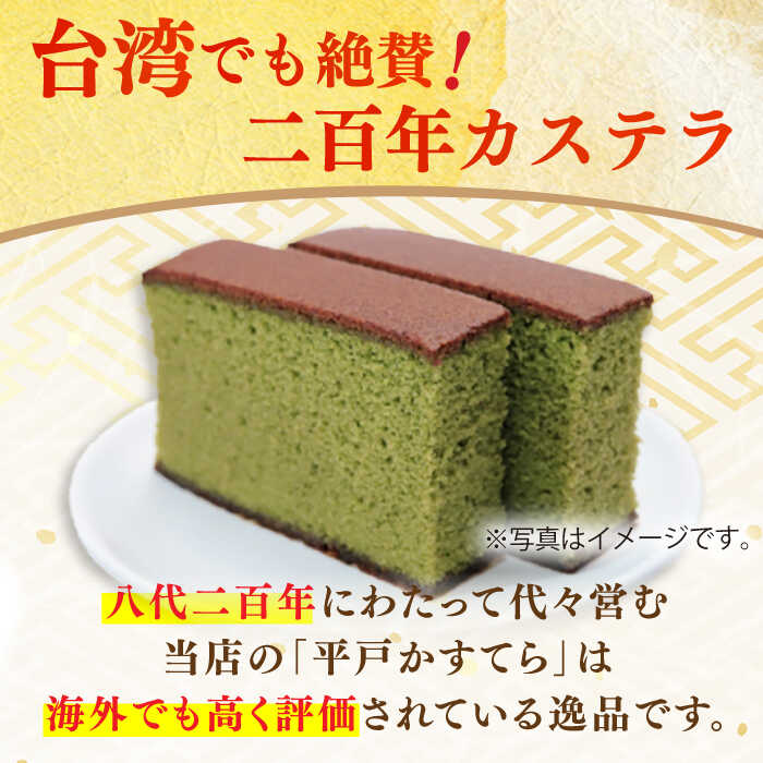 【ふるさと納税】【全6回定期便】二百年かすてら「暦」（抹茶）【牛蒡餅本舗 熊屋】[KAA579]