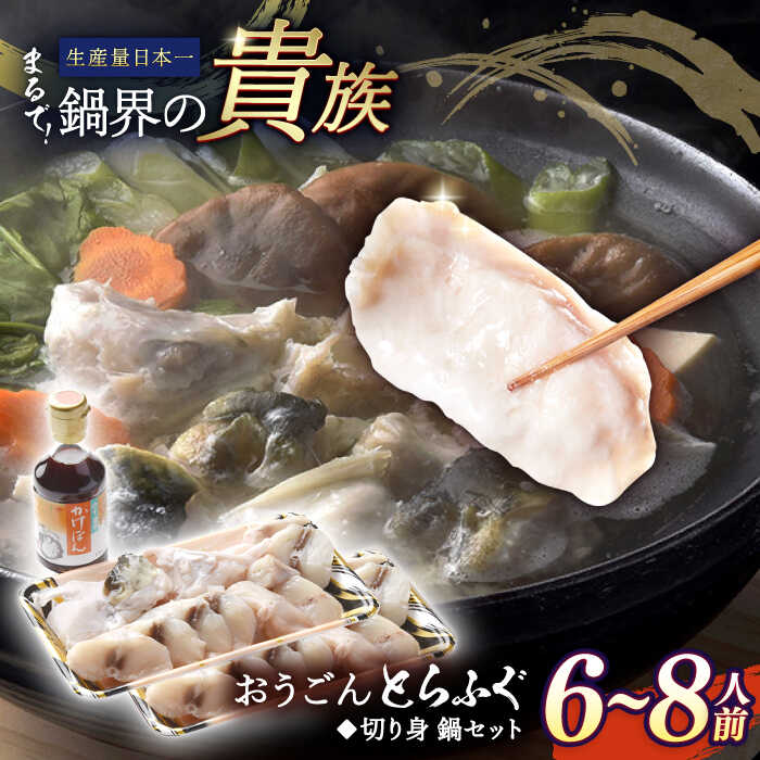 活〆おうごんとらふぐ 満腹 鍋セット 平戸市 / 松永水産 [KAB127] 魚介 海鮮 新鮮 鮮魚 セット トラフグ とらふぐ 河豚 鍋 ふぐ フグ