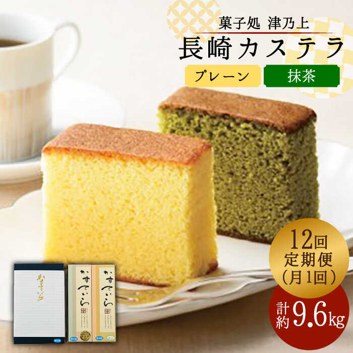 【ふるさと納税】長崎カステラプレー...