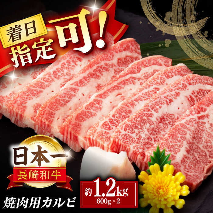 【ふるさと納税】【内閣総理大臣賞受賞！】長崎和牛 カルビ焼肉