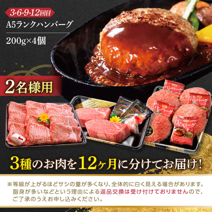 【ふるさと納税】【全12回人気定期便】幻の和牛 肩ローススライス / ヒレステーキ / A5ランクハンバーグ 平戸市 / 萩原食肉産業[KAD177]