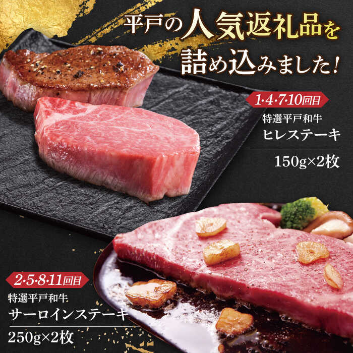 【ふるさと納税】【全12回ステーキ定期便】幻の和牛 ヒレステーキ / サーロインステーキ / リブロースステーキ 平戸市 / 萩原食肉産業[KAD180]