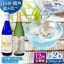 【ふるさと納税】【全12回定期便】長崎美人 大吟醸＆CASUTORI nagasaki beauty セット 【福田酒造】[KAD266]