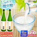 【ふるさと納税】【全6回定期便】福鶴 特別純米 活性うすにごり 720ml 2本【福田酒造】[KAD295]