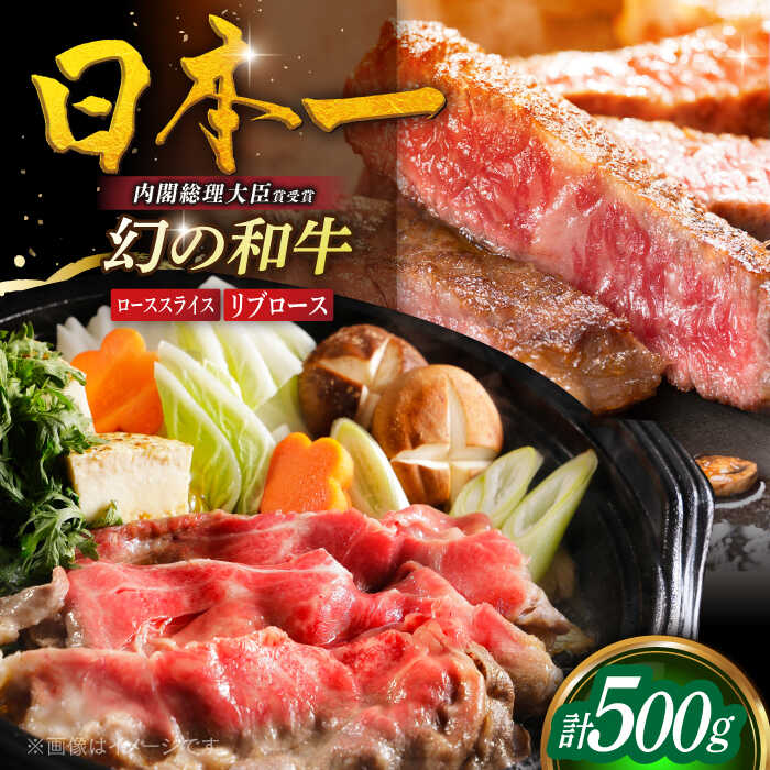 平戸和牛ローススライス200g・リブロースステーキ300g