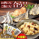 【ふるさと納税】平戸あごおつまみ4種＆炊き込みご飯の素セット 平戸市 / 森崎水産 [KAD013] アゴ おやつ 詰め合わせ 飛魚 炊込み