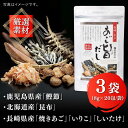 【ふるさと納税】【旨味たっぷり】特選あご旨だし箱入り平戸市 / 長田食品 [KAD016] ダシ 出汁 アゴ だしパック 飛魚 無添加 年越しそば 3