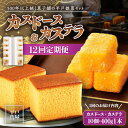 和菓子人気ランク15位　口コミ数「0件」評価「0」「【ふるさと納税】【全12回定期便】【平戸銘菓】平戸蔦屋 カスドース・カステラ詰合せ 平戸市 / つたや總本家 [KAD094] 老舗 和菓子 スイーツ お茶菓子 おやつ 贈答 つたや総本家」