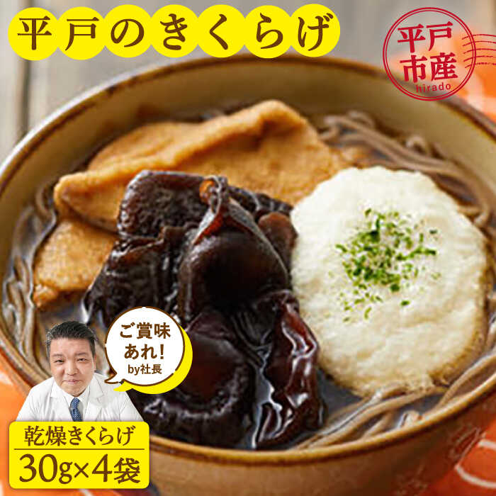 1位! 口コミ数「1件」評価「5」太った医者で社長の健康のためにも作ってる佐賀の人にはナイショのおいしすぎるきくらげ。【KTX株式会社】 [KAJ001]