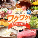 28位! 口コミ数「0件」評価「0」＜全12回定期便＞【2名様向け】平戸ワクワク！定期便[KZZ003] ふるさと納税 定期便 12回