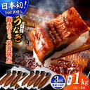 【ふるさと納税】【全3回定期便】【着日指定 可能】【日本初!海水で養殖】長崎県産おうごん うなぎ 松セット 約1kg(4尾〜8尾) 平戸市 / 松永水産 うなぎ...