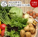 道の駅松浦海のふるさと館『旬のお野菜＋産みたて濃厚玉子6個』の大満足セット！ ふるさと納税 野菜 ふるさと納税 やさい 詰め合わせ 野菜セット 旬 玉子 卵 季節 サラダ 新鮮 産地直送 セット 送料無料 松浦