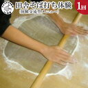 【ふるさと納税】田舎そば打ち体験(体験交流型メニュー)【C1-004】