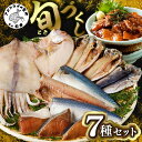 16位! 口コミ数「517件」評価「4.59」《父の日》旬(とき)づくし【B5-077】 干物 魚 セット アジ イカ サバ ブリ 鯛 しめさば 詰め合わせ ギフト プレゼント 贈り物 ･･･ 