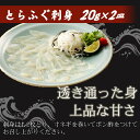 【ふるさと納税】漁協直送！とらふぐ刺身1人前×2皿【B2-150】 とらふぐ トラフグ ふぐ フグ 河豚 刺身 ふぐ刺し フグ刺し 直送 松浦市 3