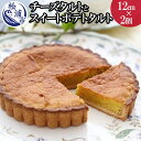 松浦産オレンジ・さつまいもを使用したチーズタルトとスイートポテトタルトセット お菓子 チーズタルト スイートポテト 焼き菓子 洋菓子 デザート ケーキ スイーツ お歳暮 送料無料