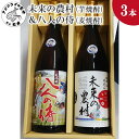 未来の農村(芋焼酎)＆八人の侍(麦焼酎)化粧箱入り 芋焼酎 麦焼酎 お酒 焼酎 未来の農村 八人の侍 アルコール 酒 贈り物 贈答用