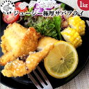 【ふるさと納税】サクふわジューシー極厚サバフライ1kg〜肉厚で脂がのった鯖を厳選〜【B3-037】 魚 魚介類 海鮮類 サバ サバフライ 肉厚 マサバ 冷凍