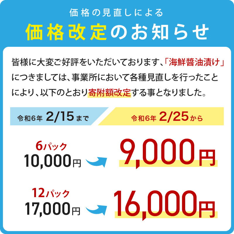 【ふるさと納税】海の幸 海鮮醤油漬けセット 6パックまたは12パックふるさと納税 海鮮丼 ふるさと納税 海鮮 ふるさと納税人気 漬け丼 魚介類 魚介 アジ あじ 鯵 サバ さば 鯖 ブリ ぶり 魚 海産物 あじ丼 ぶり丼 胡麻さば 漬け丼 魚 海鮮系 丼 時短 お茶漬け 食べ比べ セット