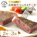 【ふるさと納税】\お中元/松浦食肉組合厳選A4ランク以上長崎和牛ロースステーキ 200g(ステーキソース付)2枚 3枚 牛肉 和牛 ロース ステーキ 肉 ソース...