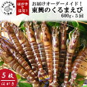 お届けオーダーメイド!東興のくるまえび600g×5回 くるまえび 海鮮 甲殻類 玄海 甲殻類 お歳暮 えび エビ 海老