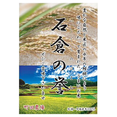 石倉の誉(9.5kg)