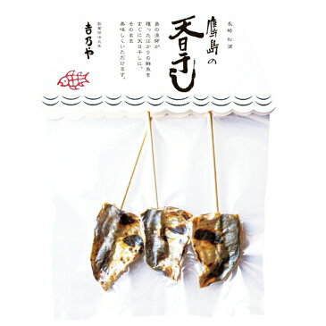 【ふるさと納税】鷹島の天日干し(地魚の干物)3本入り×6P【B4-034】