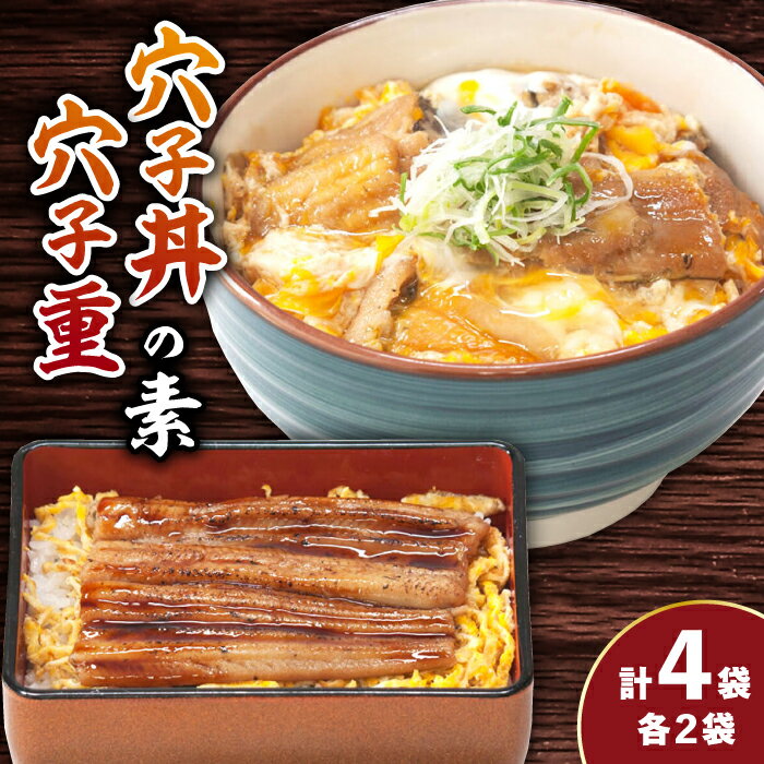 【ふるさと納税】対馬産 穴子丼 の素・ 穴子重 の素【丸徳水産】《対馬市》特産品 新鮮 対馬 あなご 煮付 肉厚 簡単調理 海鮮 常温保存 保存食 [WAE010]のサムネイル