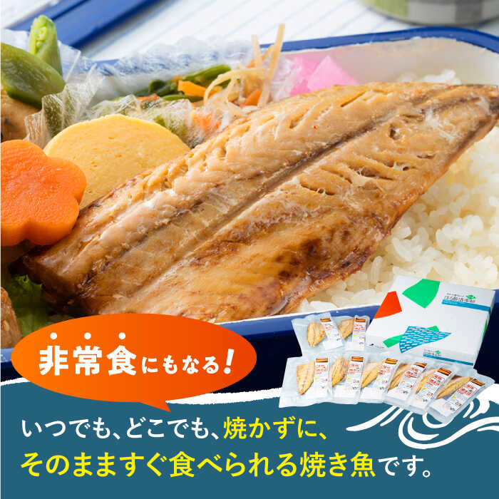 【ふるさと納税】藻塩 仕立 焼き さば 8枚 《 対馬市 》【 うえはら株式会社 】 無添加 対馬 新鮮 塩焼き サバ 鯖 非常食 常温 [WAI011]