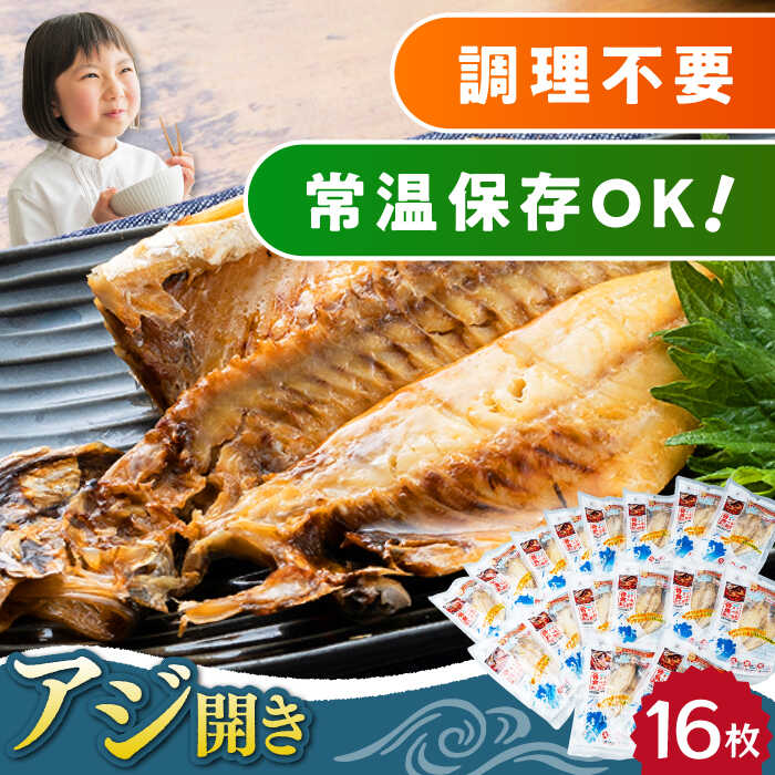 《調理不要、添加物不使用、常温保存OK》 いつでも、どこでも、焼かずに、そのまますぐ食べられる焼き魚です。 当社特殊技術を駆使し、常温対応にして災害常備備品、非常食として活用できます。 カルシウムたっぷりです。 ・平成25年度中小企業庁長官賞受賞 ・ファストフィッシュ認定（1‐17） ・平成26年度フード30撰 水産白書に事例紹介 ※画像はイメージです。 【原材料】 真あじ、食塩、フノリ 【保存方法】 直射日光や高温を避け、常温保存16枚（1枚：約50g） 【賞味期限】 製造日より6ヶ月 ※開封後はお早めにお召し上がりください。 【原料原産地】 真あじ、食塩、フノリ 【加工地】 対馬市 九州 長崎 鯵 ひもの 海産物 あじ 魚 魚介 お土産 海の幸 非常食 災害常備食 真空パック 日持ち 離島 島料理《調理不要、添加物不使用、常温保存OK》 いつでも、どこでも、焼かずに、そのまますぐ食べられる焼き魚です。 当社特殊技術を駆使し、常温対応にして災害常備備品、非常食として活用できます。 カルシウムたっぷりです。 ・平成25年度中小企業庁長官賞受賞 ・ファストフィッシュ認定（1‐17） ・平成26年度フード30撰 水産白書に事例紹介 ※画像はイメージです。 【原材料】 真あじ、食塩、フノリ 【保存方法】 直射日光や高温を避け、常温保存 商品説明 名称対馬産 骨まで食べる あじ開き 16枚《 対馬市 》【 うえはら株式会社 】 対馬 新鮮 干物 アジ 常温 魚介 魚 内容量16枚（1枚：約50g） 原料原産地真あじ、食塩、フノリ 加工地対馬市 賞味期限製造日より6ヶ月 ※開封後はお早めにお召し上がりください。 アレルギー表示アレルギーなし食品 配送方法常温 配送期日 提供事業者うえはら　株式会社 九州 長崎 鯵 ひもの 海産物 あじ 魚 魚介 お土産 海の幸 非常食 災害常備食 真空パック 日持ち 離島 島料理 【※お読みください】 離島のため、天候や船の運行状況により、お届け日が前後する場合がございます。 あらかじめご理解の上、お申し込みください。 ※年末の申込について※ 12月は注文が集中するため、記載の配送期日通りのお届けができない場合がございます。 予めご了承ください。