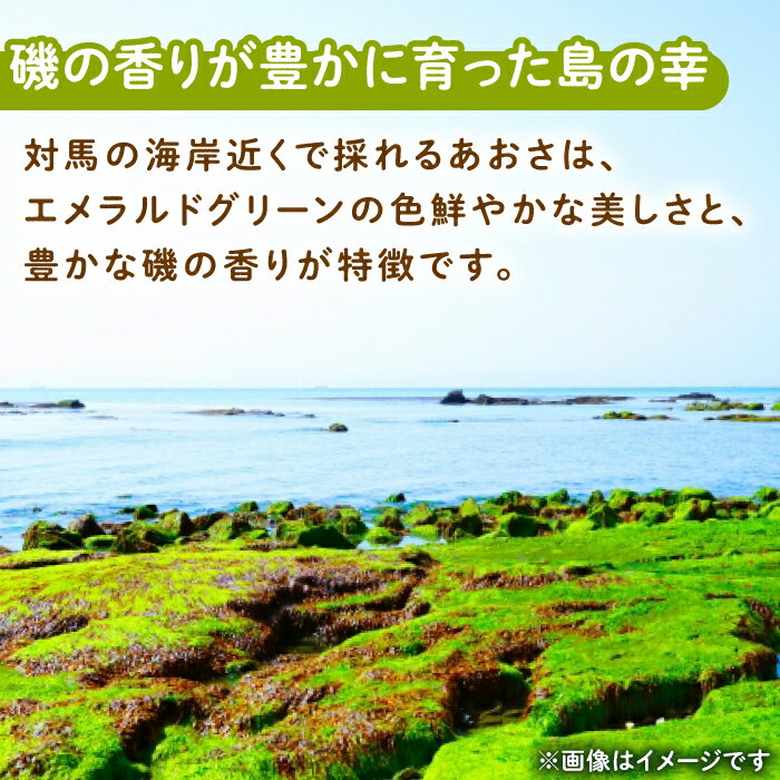 【ふるさと納税】【全3回定期便】あおさ （スタンドパック6袋）【うえはら株式会社】《対馬市》海産物 特産品 アオサ 青のり うどん 味噌汁 磯の香り 食物繊維 ミネラル[WAI072]