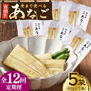 【ふるさと納税】【全12回定期便】骨まで食べる 白焼き...