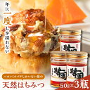 【ふるさと納税】対馬 天然 和蜂 蜂蜜 50g 3瓶 《 対馬市 》【 うえはら株式会社 】 対馬 新鮮 濃密 ニホンミツバチ ハチミツ ギフト 甘い 受賞 フルーティ 特産品 滋養強壮 希少 WAI088