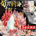 【ふるさと納税】【全3回定期便】対馬 イカ 姿造り と ...