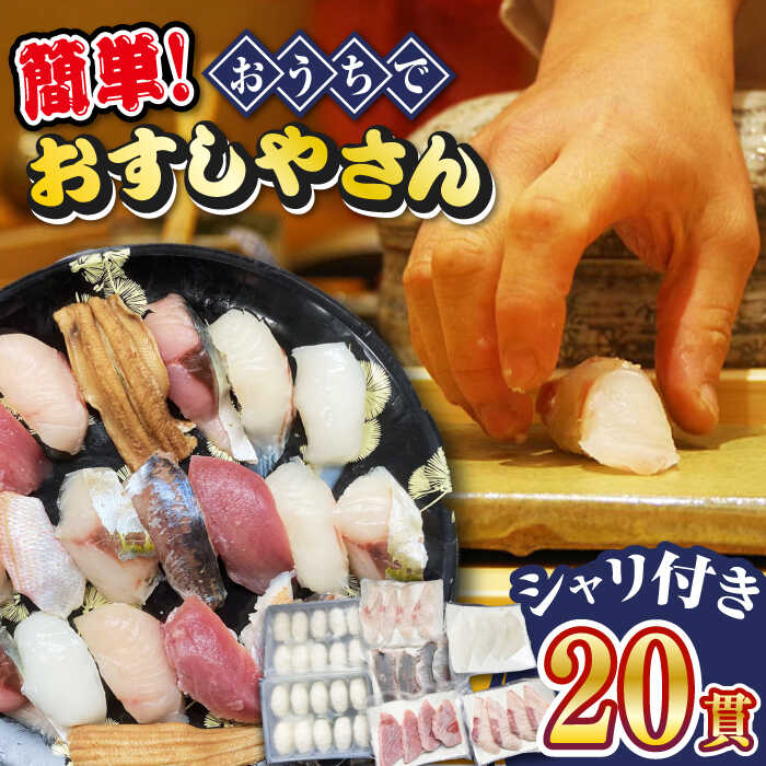 対馬 の魚で 本格寿司!お家で お 寿司 屋さん[対馬市][真心水産] 簡単 新鮮 手作りセット すし 海鮮丼