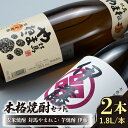 【ふるさと納税】芋焼酎 麦米焼酎 本格焼酎一升瓶 2本 セット 《対馬市》【白嶽酒造株式会社】 [WAN008]