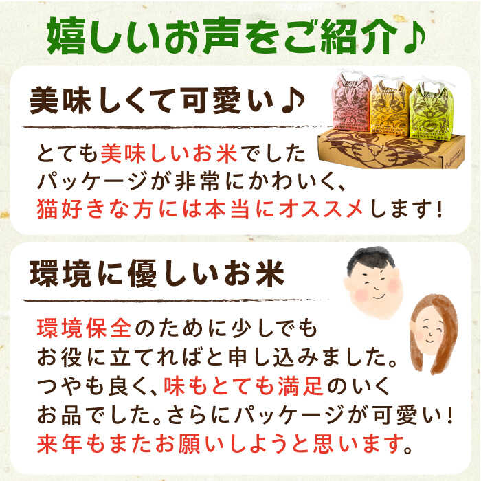 【ふるさと納税】【令和5年産米】佐護 ツシマヤマネコ 米 5kg みつめるにゃんBOX セット《対馬市》【一般社団法人MIT】玄米 対馬 精米 減農薬 猫 ギフト [WAP003]