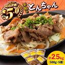 【ふるさと納税】対馬 平和のとんちゃん 500g × 5個 《対馬市》【平和精肉店】豚肉 焼肉 ご当地 味付き肉 WAT002