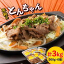 【ふるさと納税】対馬 平和のとんちゃん 500 g × 6 個 《対馬市》【平和精肉店】豚肉 焼肉 ご当地 味付き肉 [WAT006]