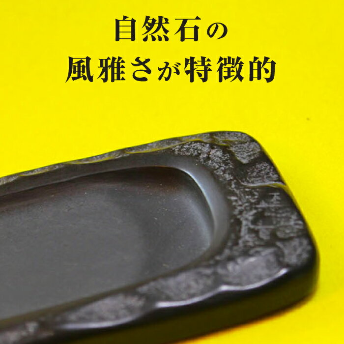 【ふるさと納税】現代の名工 が製作した 若田石 硯 A【岩坂芳秀堂】《対馬市》対馬 自然石 すずり 職人 書道セット 習字 一点物 伝統 工芸品 [WBB004]