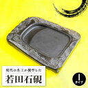 【ふるさと納税】現代の名工 が製作した 若田石 硯 I【岩坂芳秀堂】《対馬市》対馬 自然石 すずり 職人 書道セット 習字 一点物 伝統 工芸品 [WBB010]