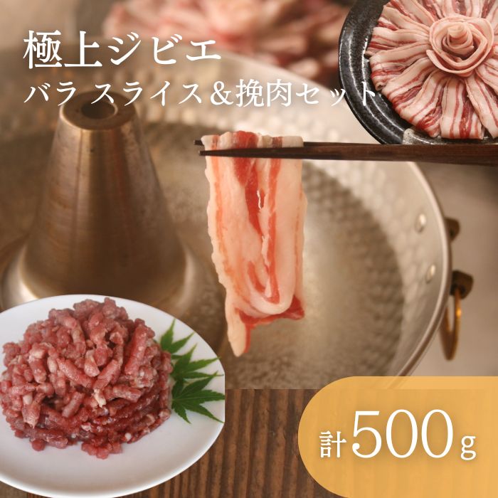 21位! 口コミ数「0件」評価「0」天然 猪肉 極上 バラ スライス ＆ 鹿 挽肉 セット《対馬市》【一般社団法人 daidai】焼肉 赤身 肉 お肉 鹿肉 猪肉 BBQ 高タ･･･ 