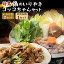 【ふるさと納税】対馬 の 郷土料理 鶏のいりやき しまのコッコちゃん セット 【有限会社山本商事】《対馬市》離島 行事食 島みやげ 島料理 WBR001