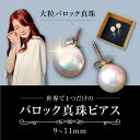 16位! 口コミ数「1件」評価「2」バロック真珠 ピアス≪対馬市≫【MADO】真珠 パール ジュエリー シンプル アコヤ真珠 イヤリング[WCL001]