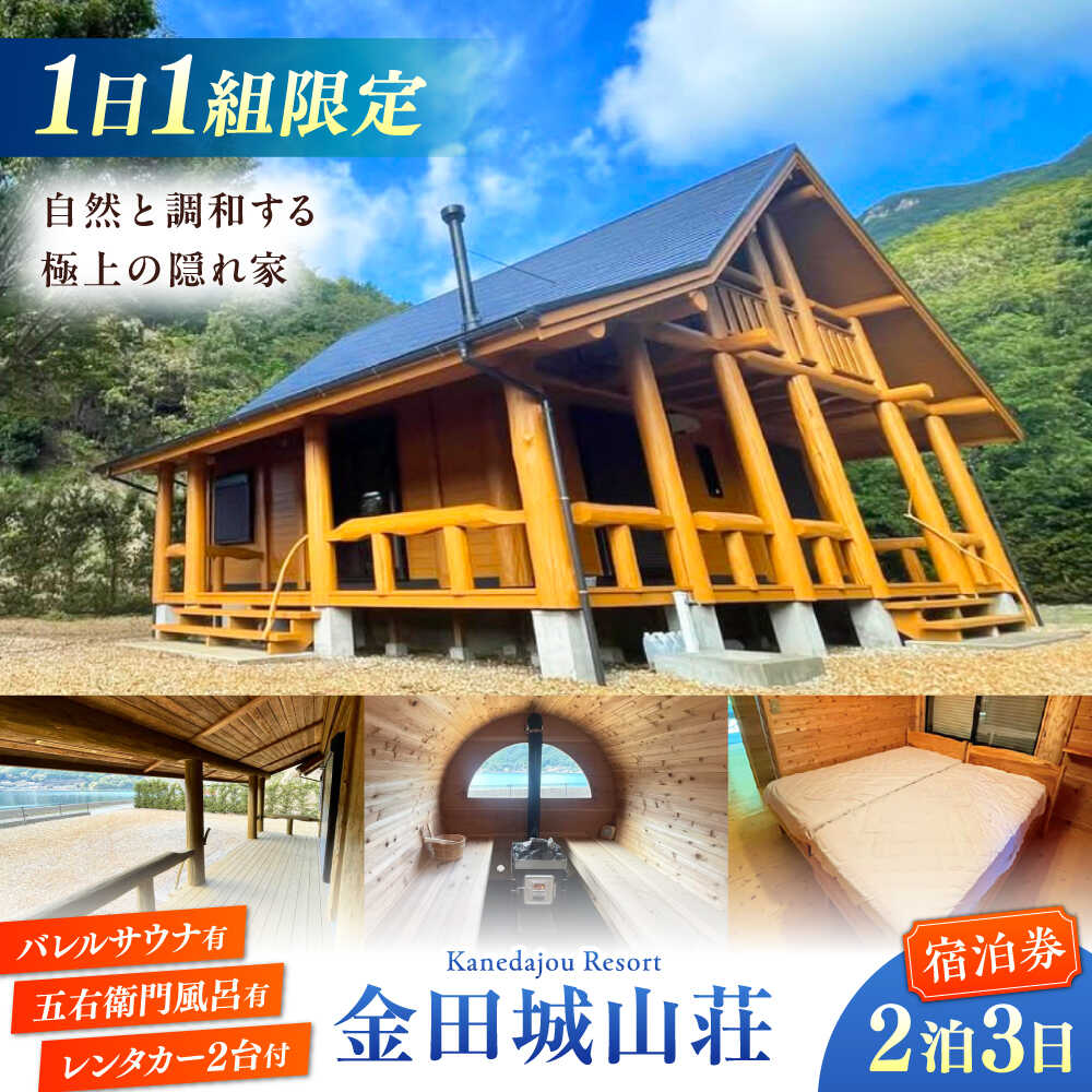 【ふるさと納税】金田城リゾート 宿泊券（レンタカー2台付プラン）《対馬市》【（株）小宮自動車】宿泊 チケット 旅行 旅 離島 島 対馬 九州旅行 長崎旅行 体験型返礼品 ホテル 宿 九州 長崎 旅行券 離島宿泊 宿泊体験 [WCX001]